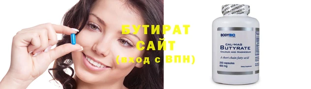 бутират Волосово