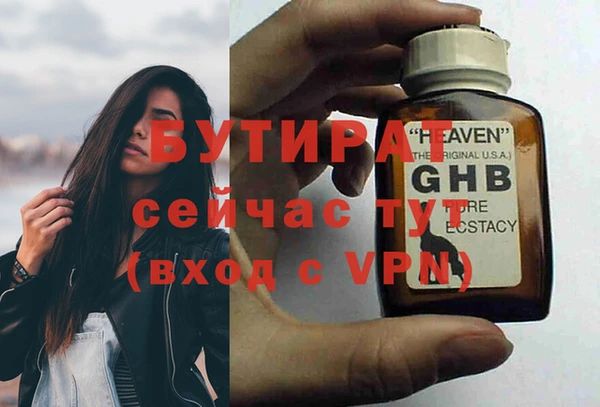 бутират Волосово